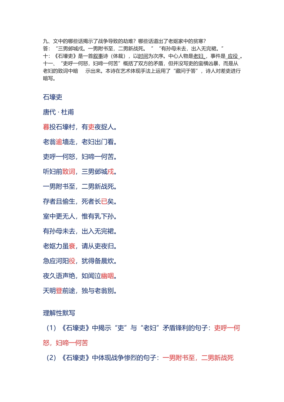 2025年《石壕吏》知识点练习题中考鉴赏阅读试题_第3页