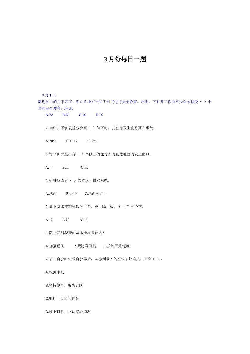 2025年矿井考试题库_第1页