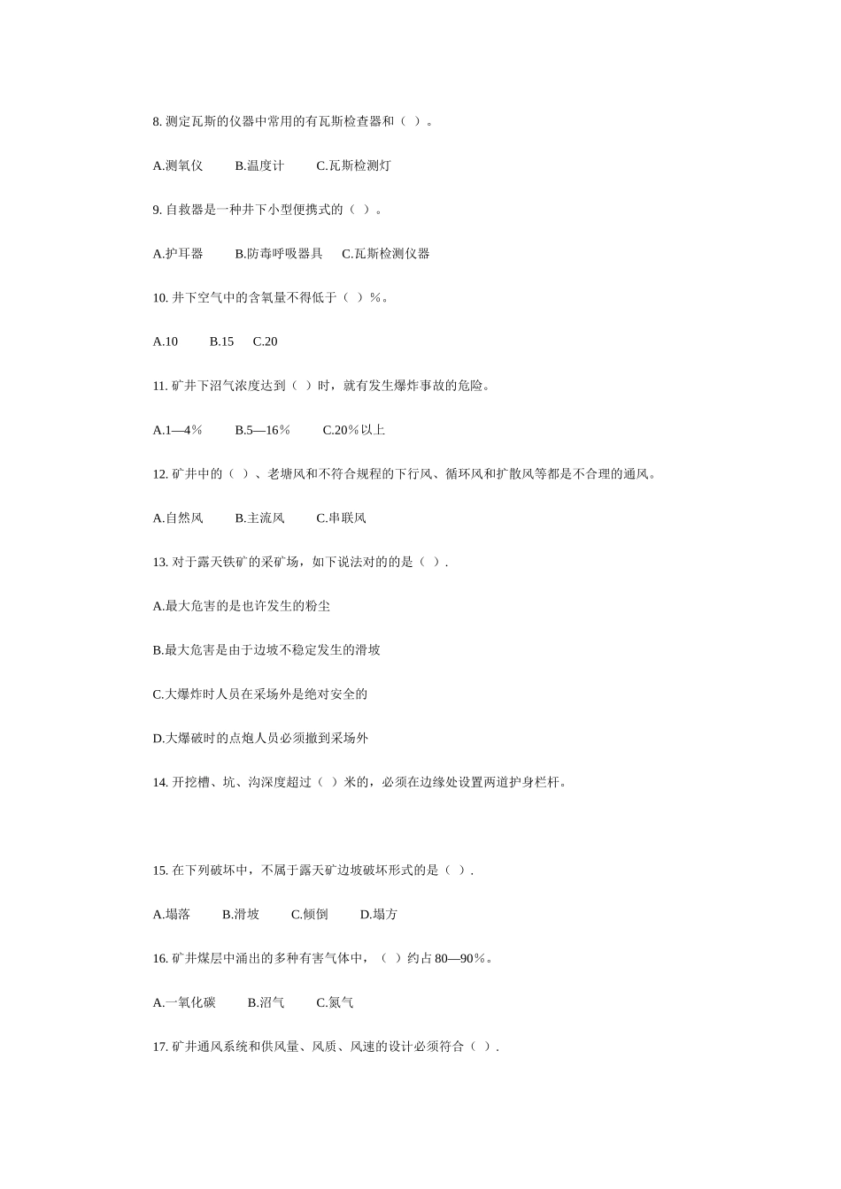 2025年矿井考试题库_第2页