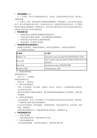 2025年网络营销资料—网络营销知识点