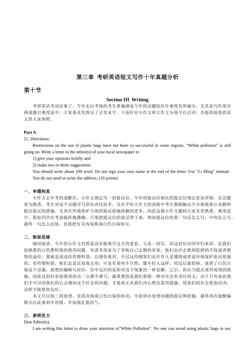 2025年考研英语短文写作十年真题解析_第1页