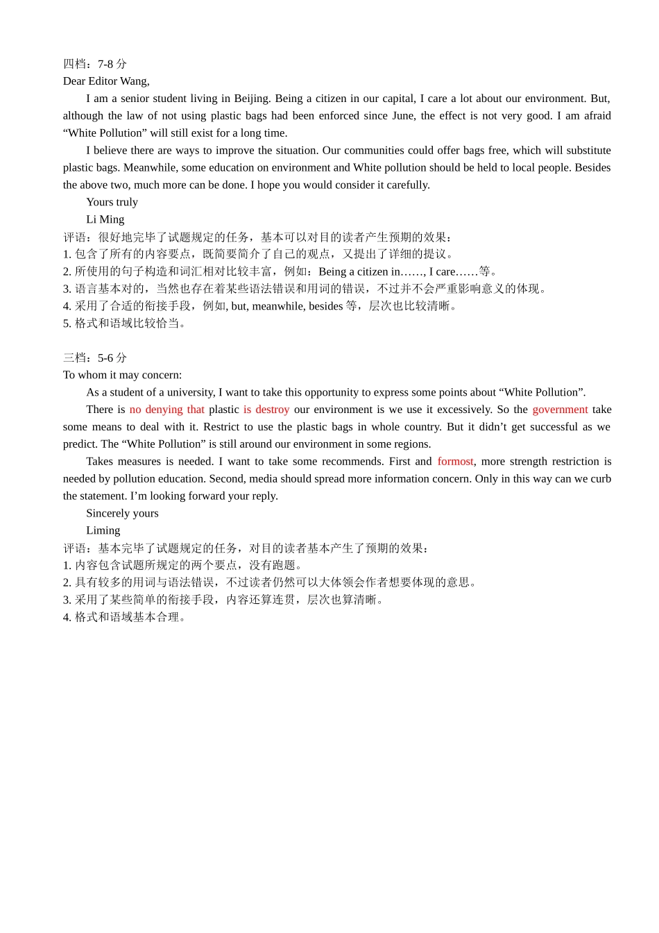 2025年考研英语短文写作十年真题解析_第3页