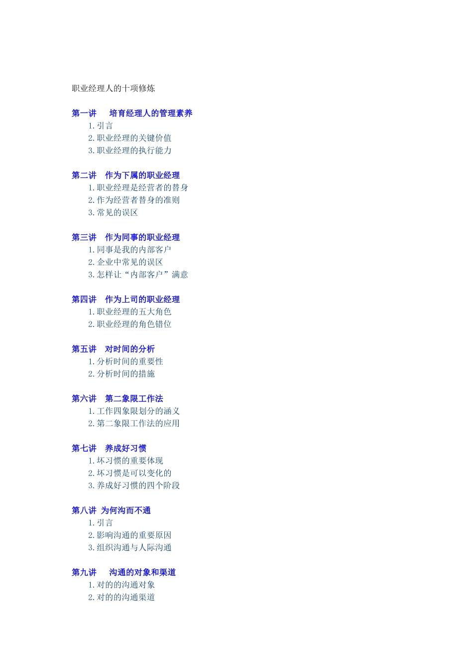 2025年职业经理人的修炼_第2页