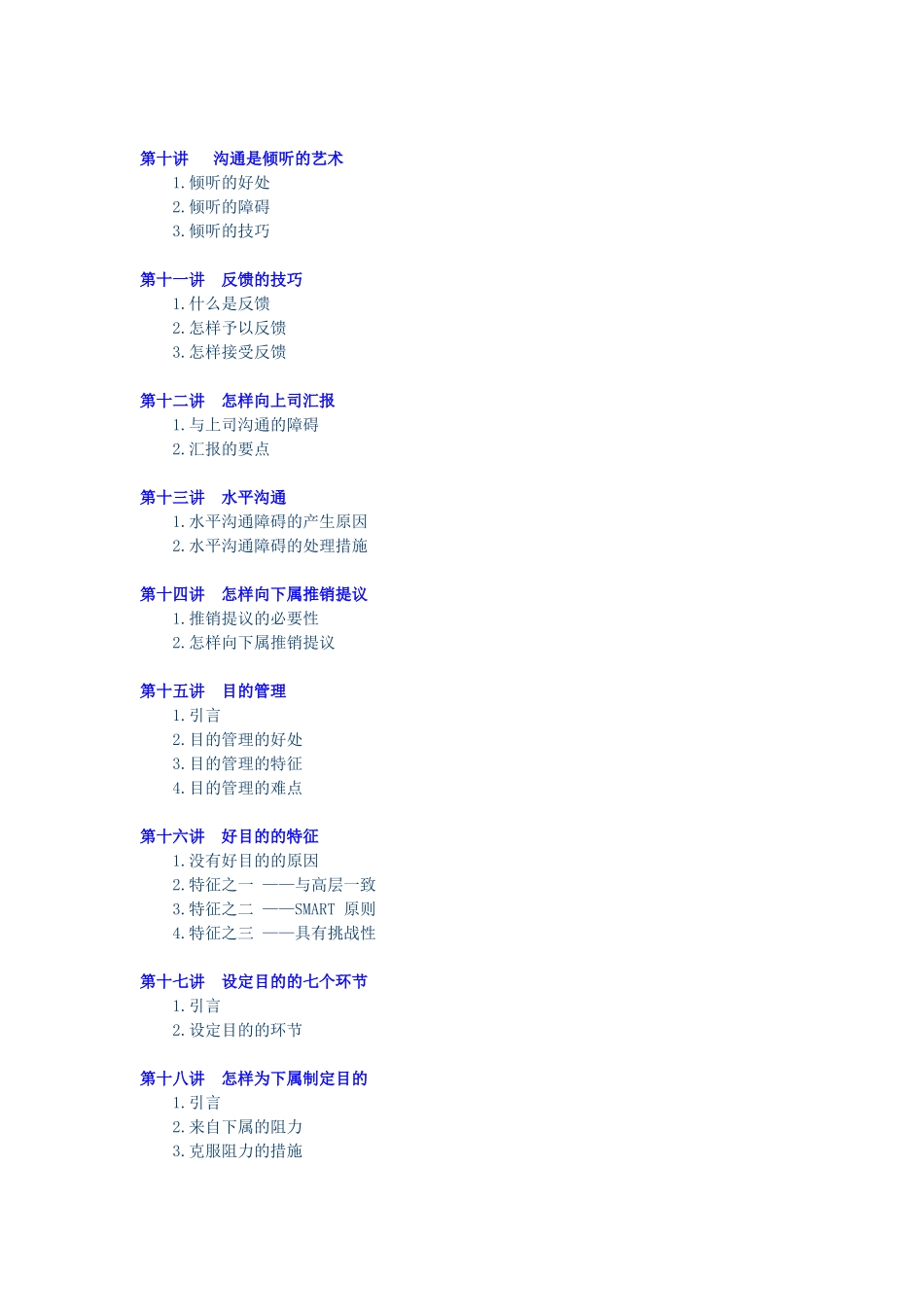 2025年职业经理人的修炼_第3页