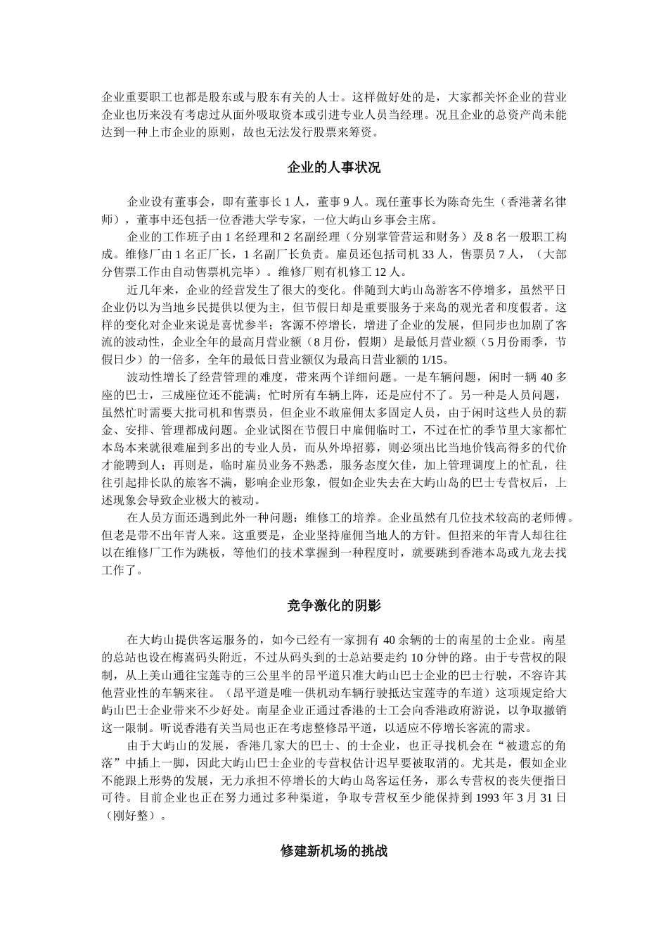 2025年经营战略经营战略管理平时作业_第2页