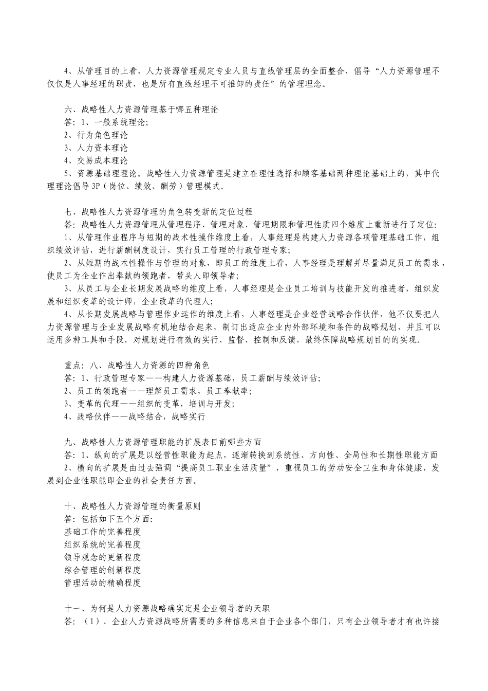 2025年高级人力资源管理师重点内容整理_第2页