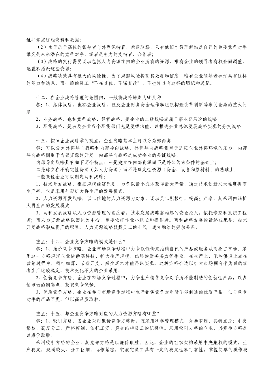 2025年高级人力资源管理师重点内容整理_第3页