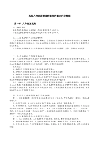 2025年高级人力资源管理师重点内容整理