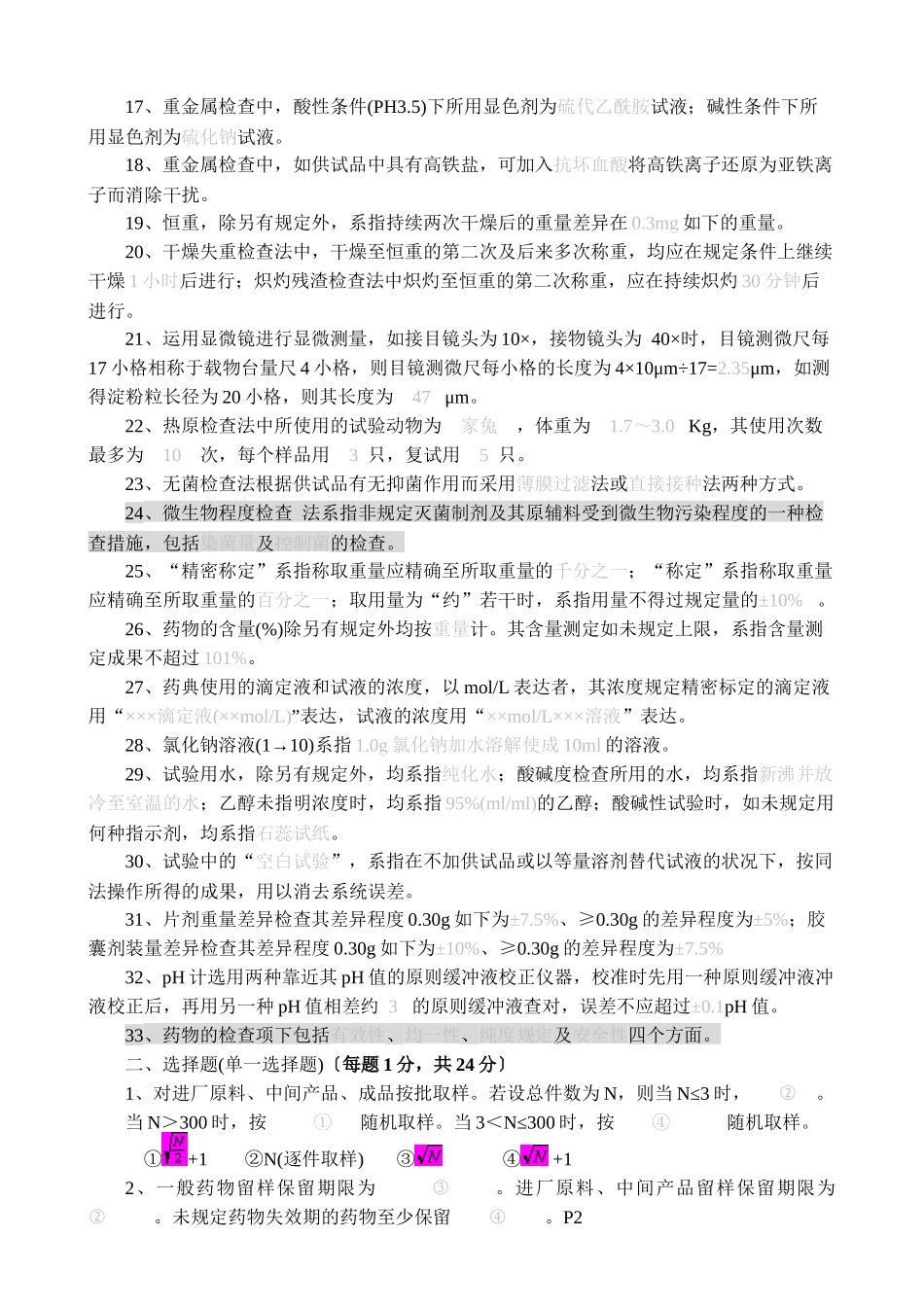 2025年质保部QC检验员考试题_第2页