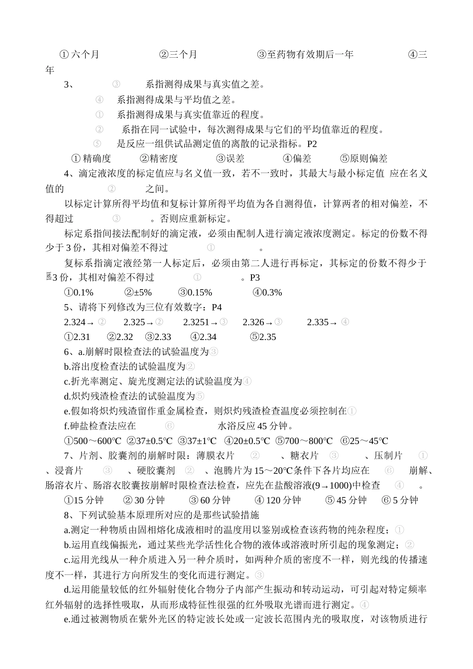 2025年质保部QC检验员考试题_第3页