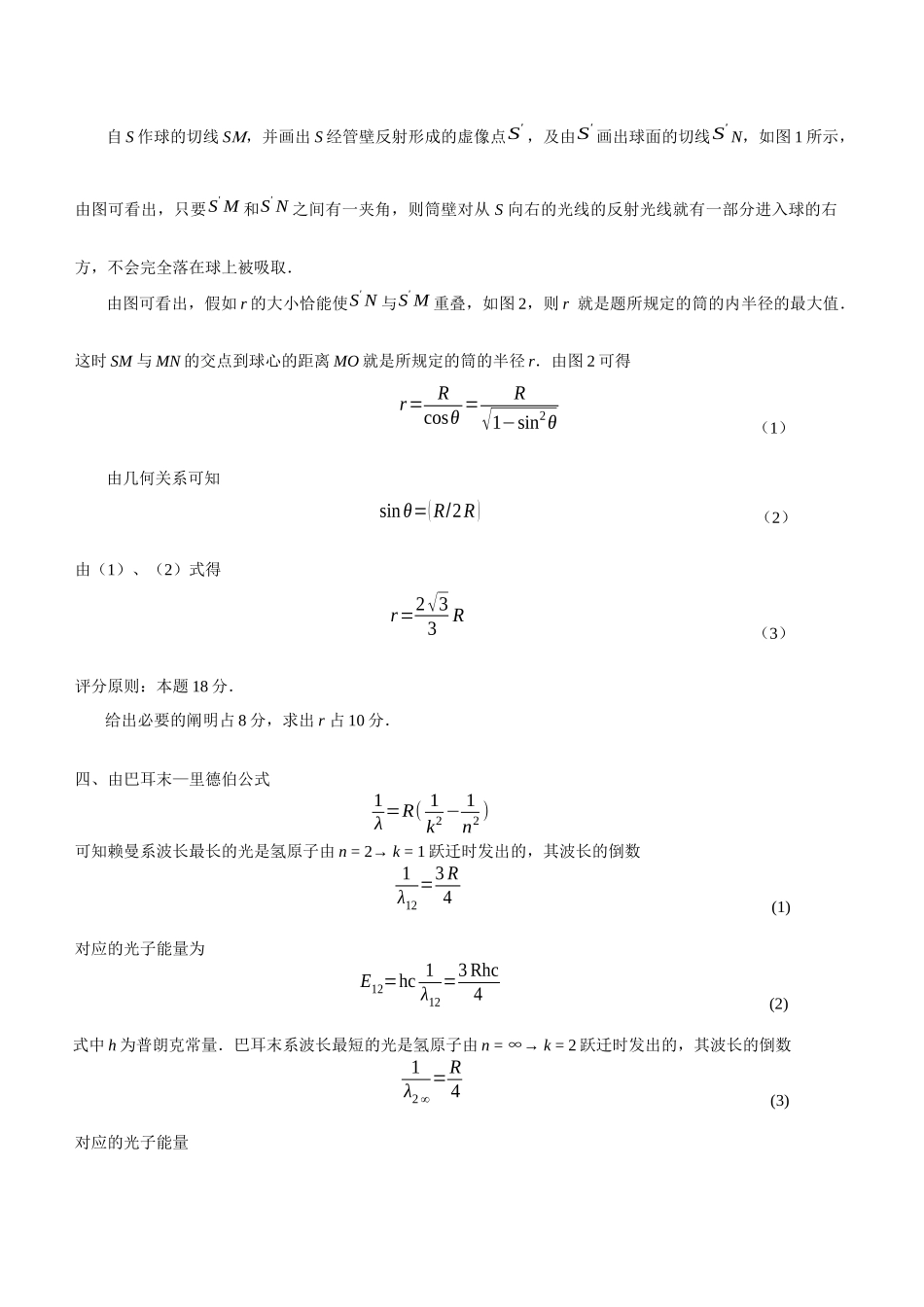 2025年第22届全国中学生物理竞赛预赛试题答案_第2页