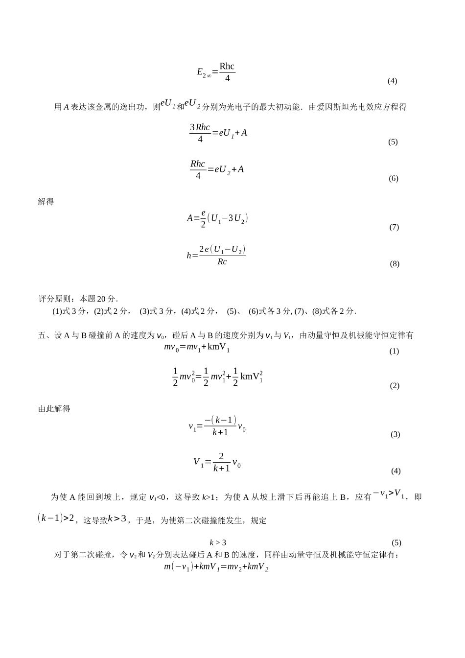 2025年第22届全国中学生物理竞赛预赛试题答案_第3页