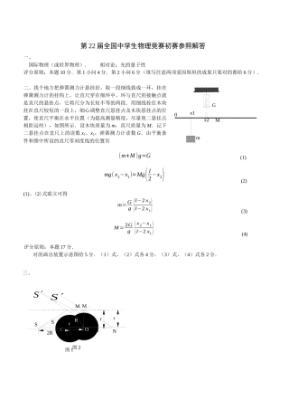 2025年第22届全国中学生物理竞赛预赛试题答案
