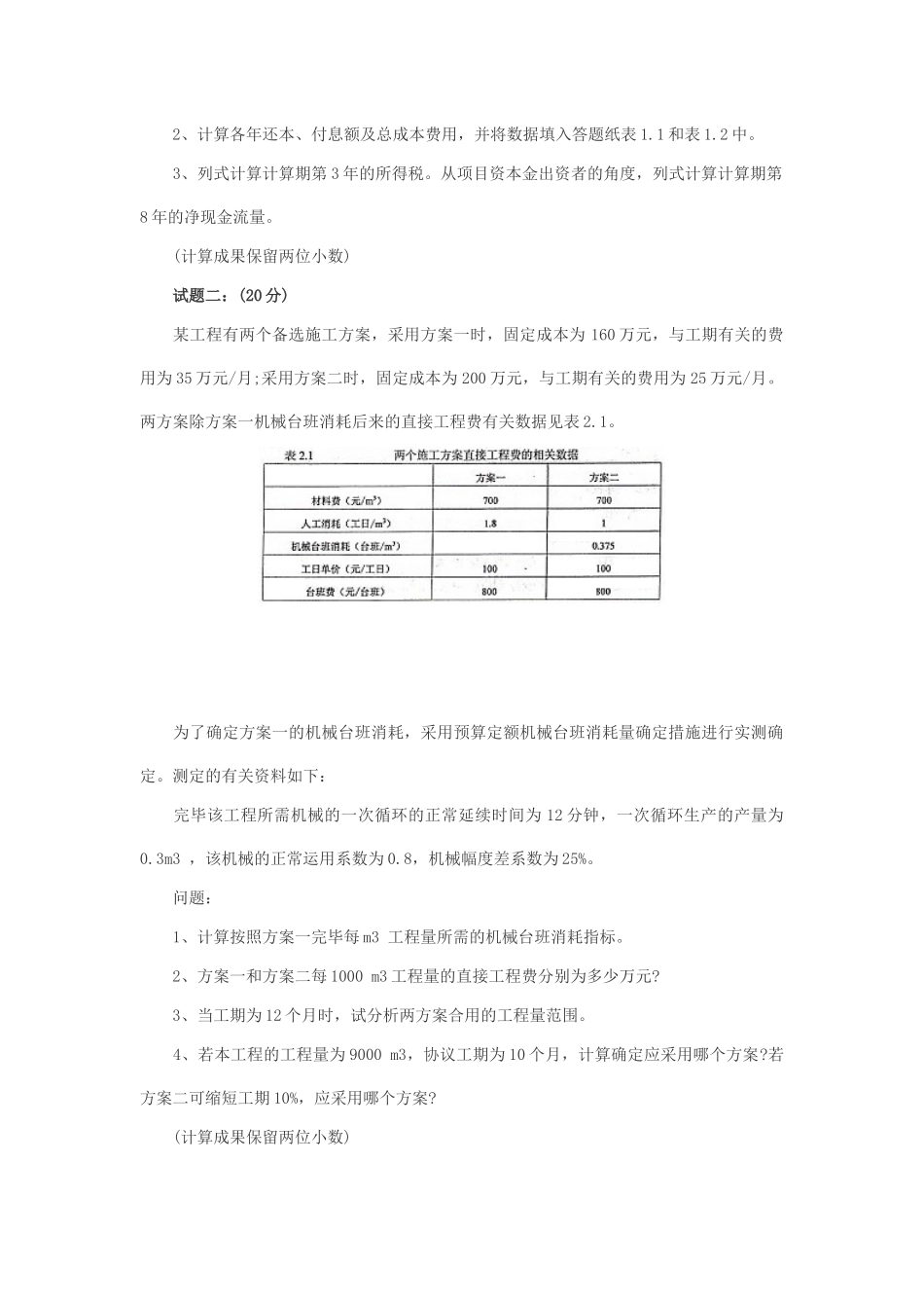 2025年年造价工程师考试《工程造价案例分析》试题_第2页