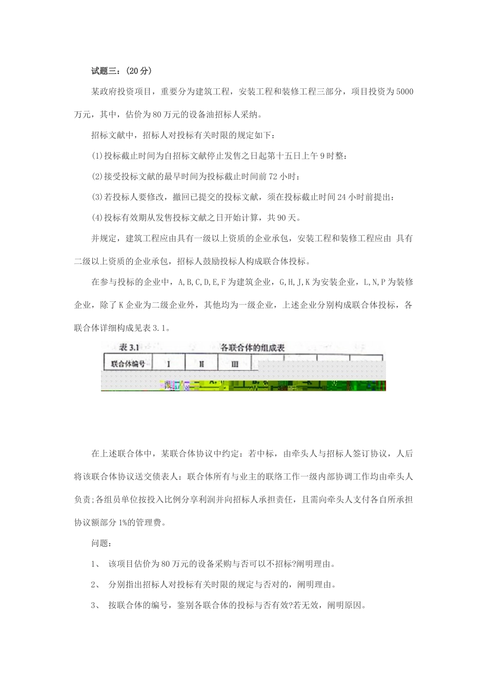 2025年年造价工程师考试《工程造价案例分析》试题_第3页