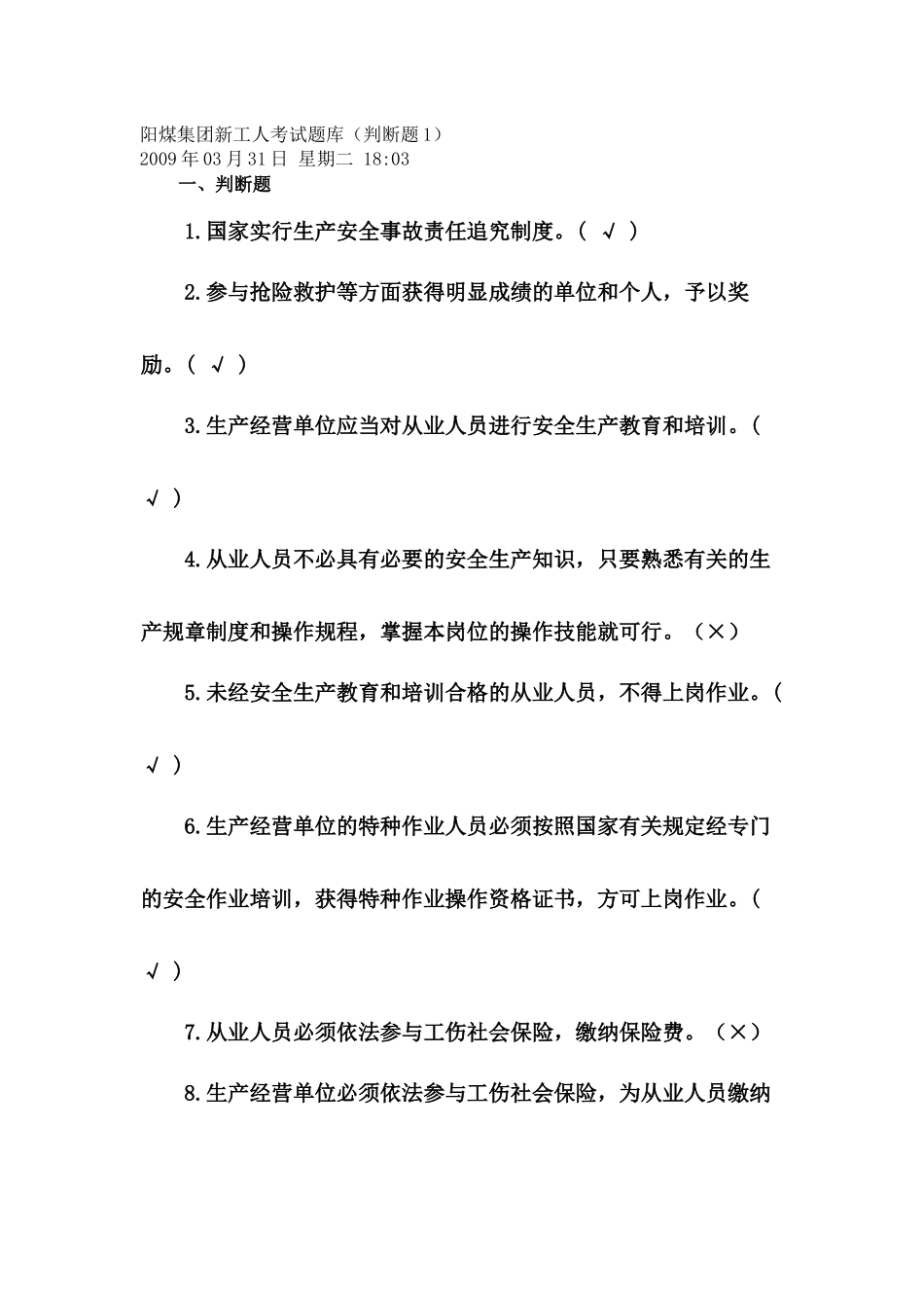 2025年阳煤集团安全资格证考试题库_第1页