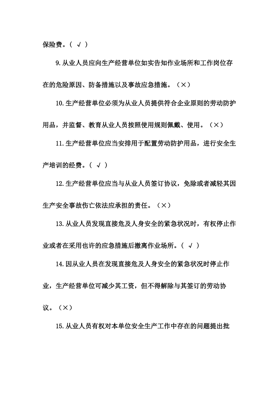 2025年阳煤集团安全资格证考试题库_第2页