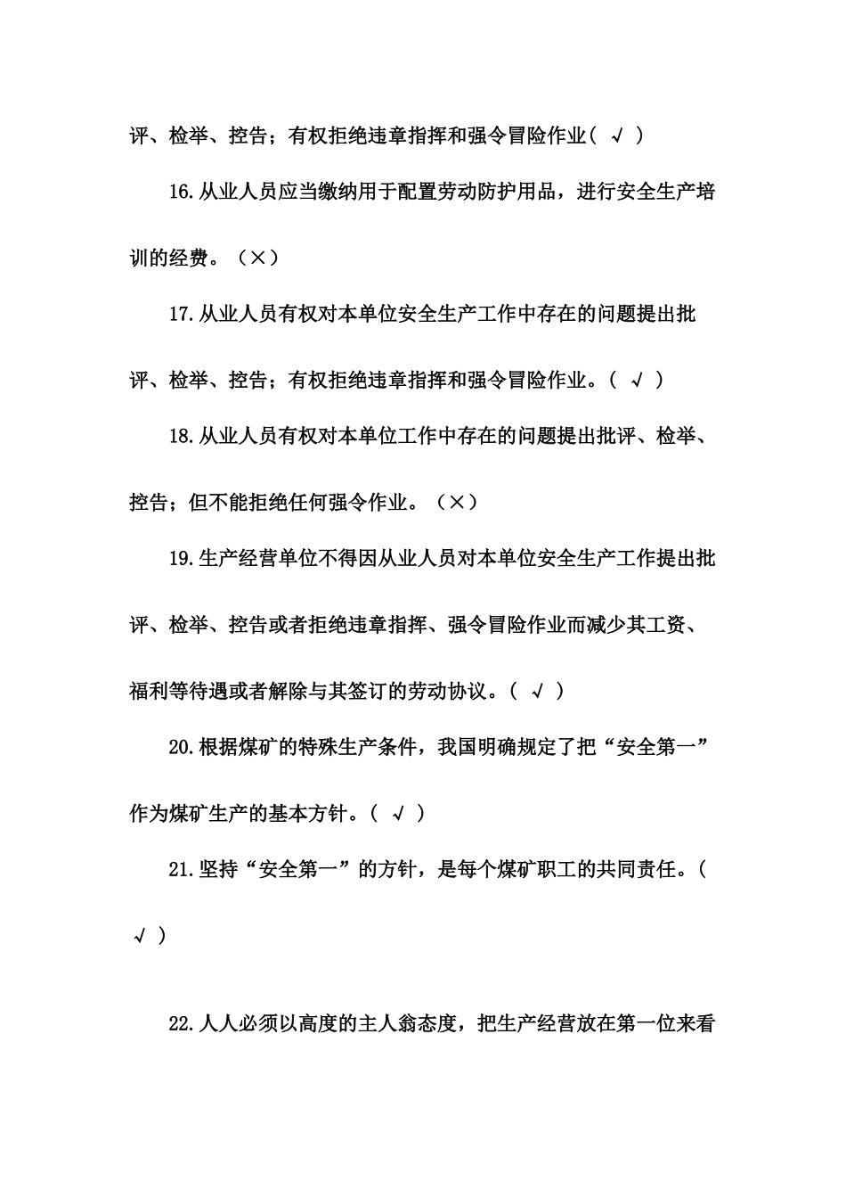 2025年阳煤集团安全资格证考试题库_第3页