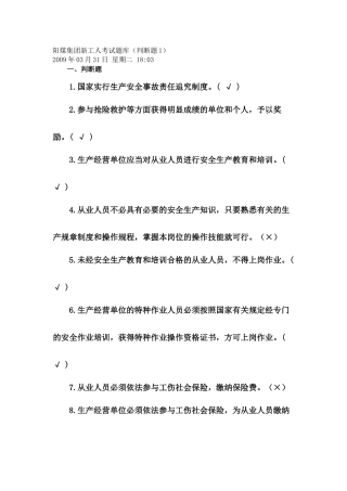 2025年阳煤集团安全资格证考试题库