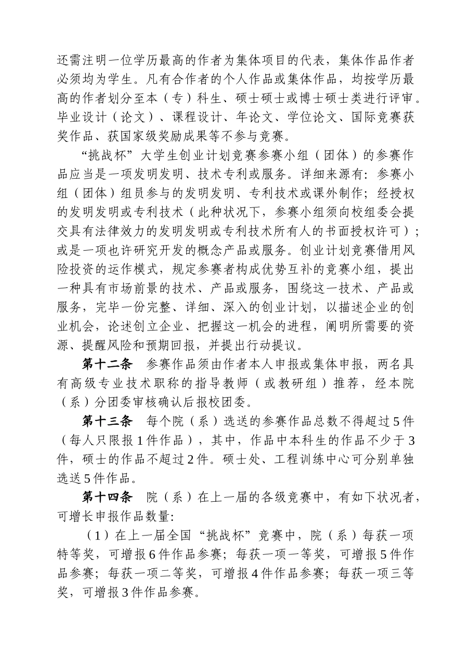 2025年河南理工大学挑战杯大学生系列课外科技学术竞赛管理与奖励办法_第3页