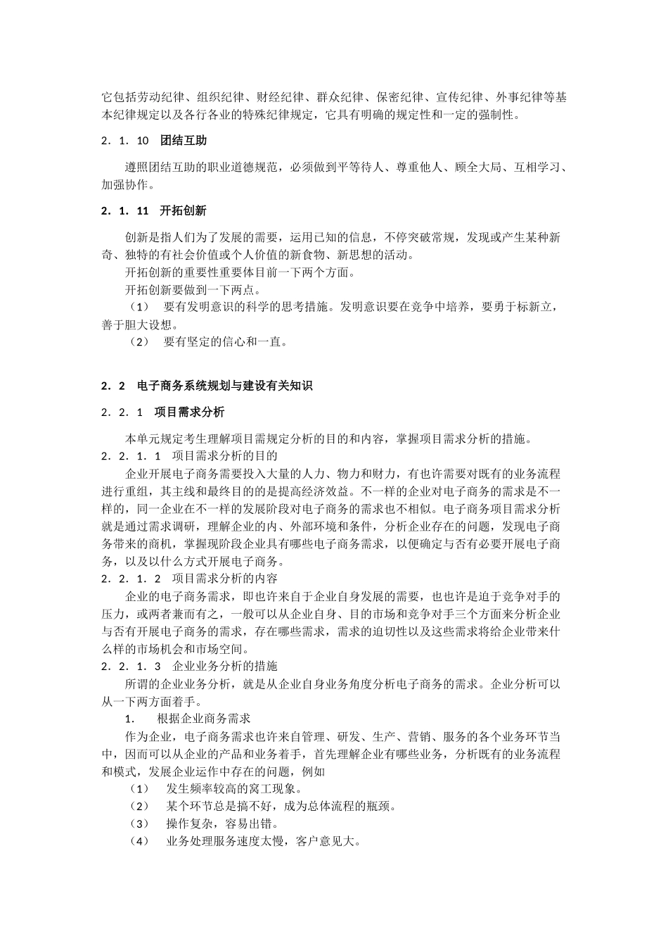 2025年电子商务技师考证_第2页