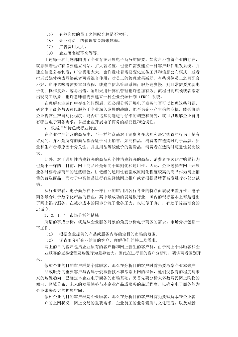 2025年电子商务技师考证_第3页