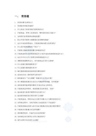 2025年集控运行全能值班上岗考试题库及答案论述题+计算题