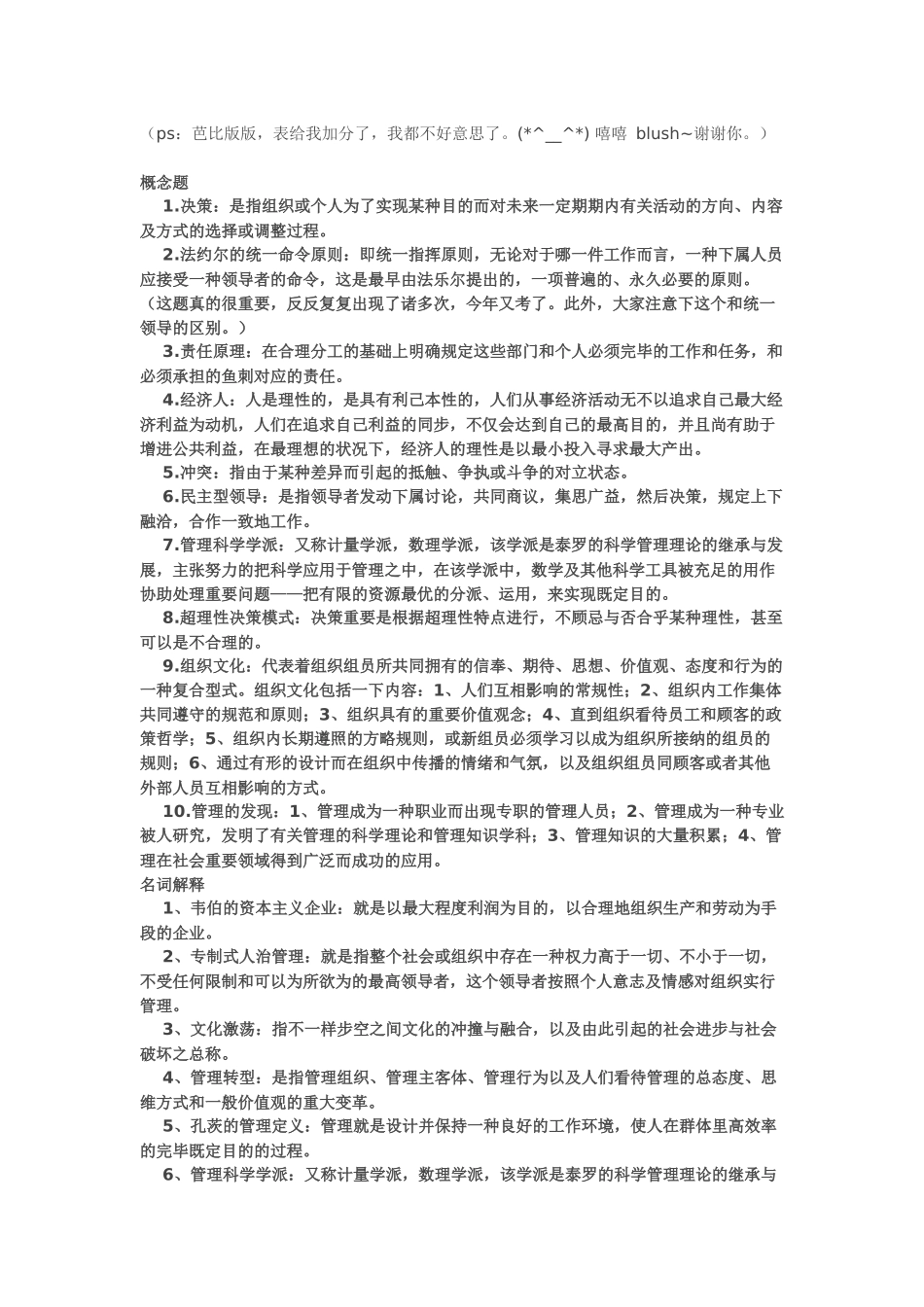 2025年河海真题管理学_第2页