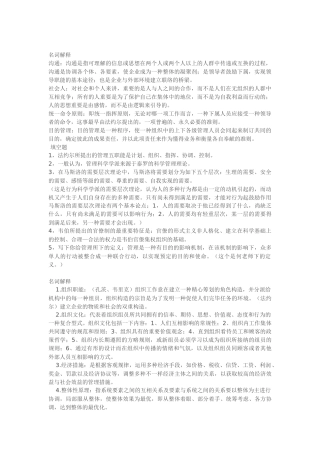 2025年河海真题管理学