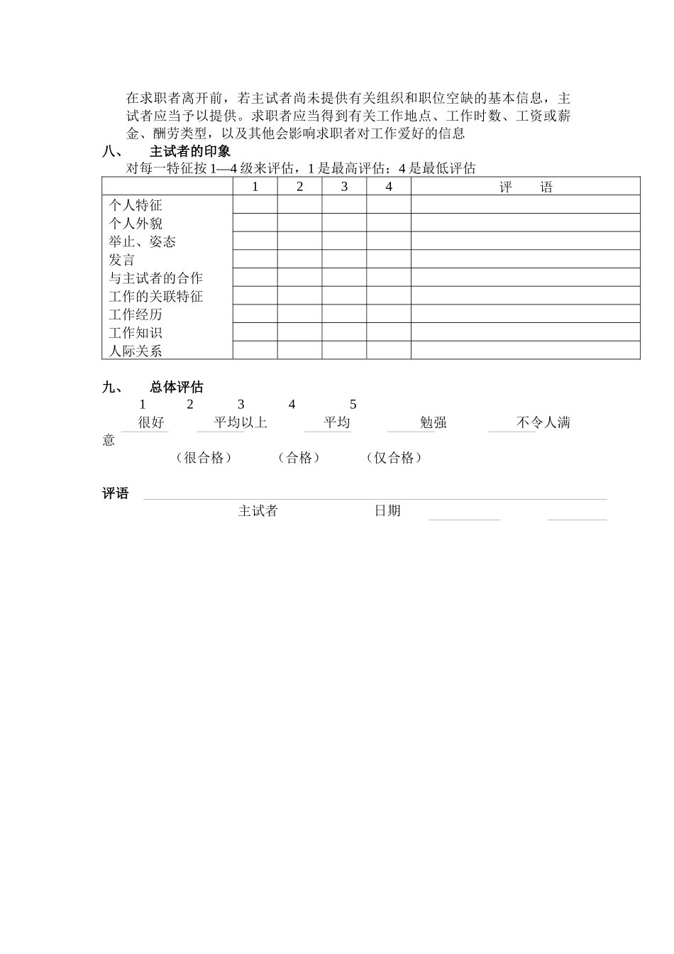 2025年结构化面试模式_第3页