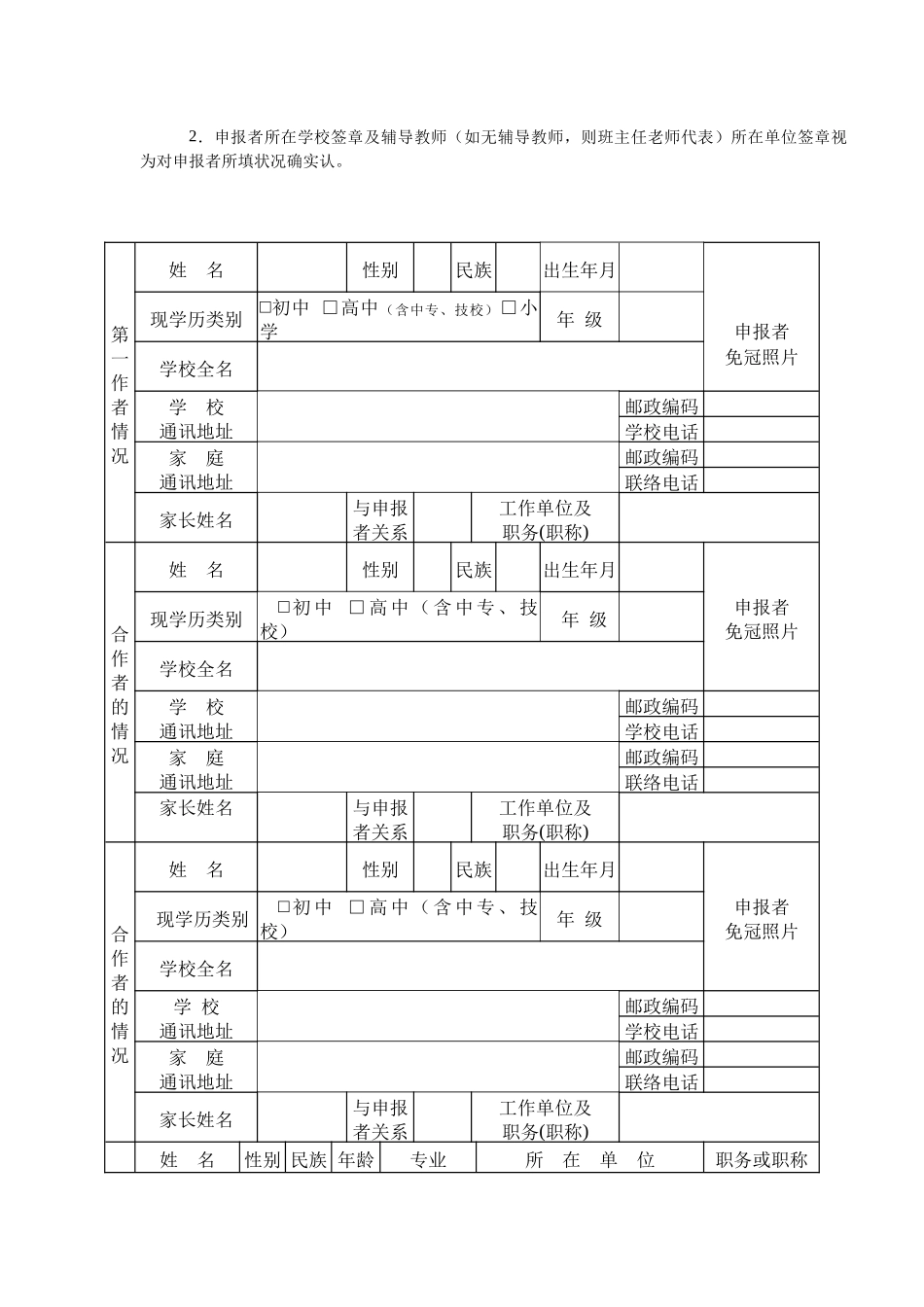 2025年青少年机器人竞赛机器人工程设计项目申报书_第2页