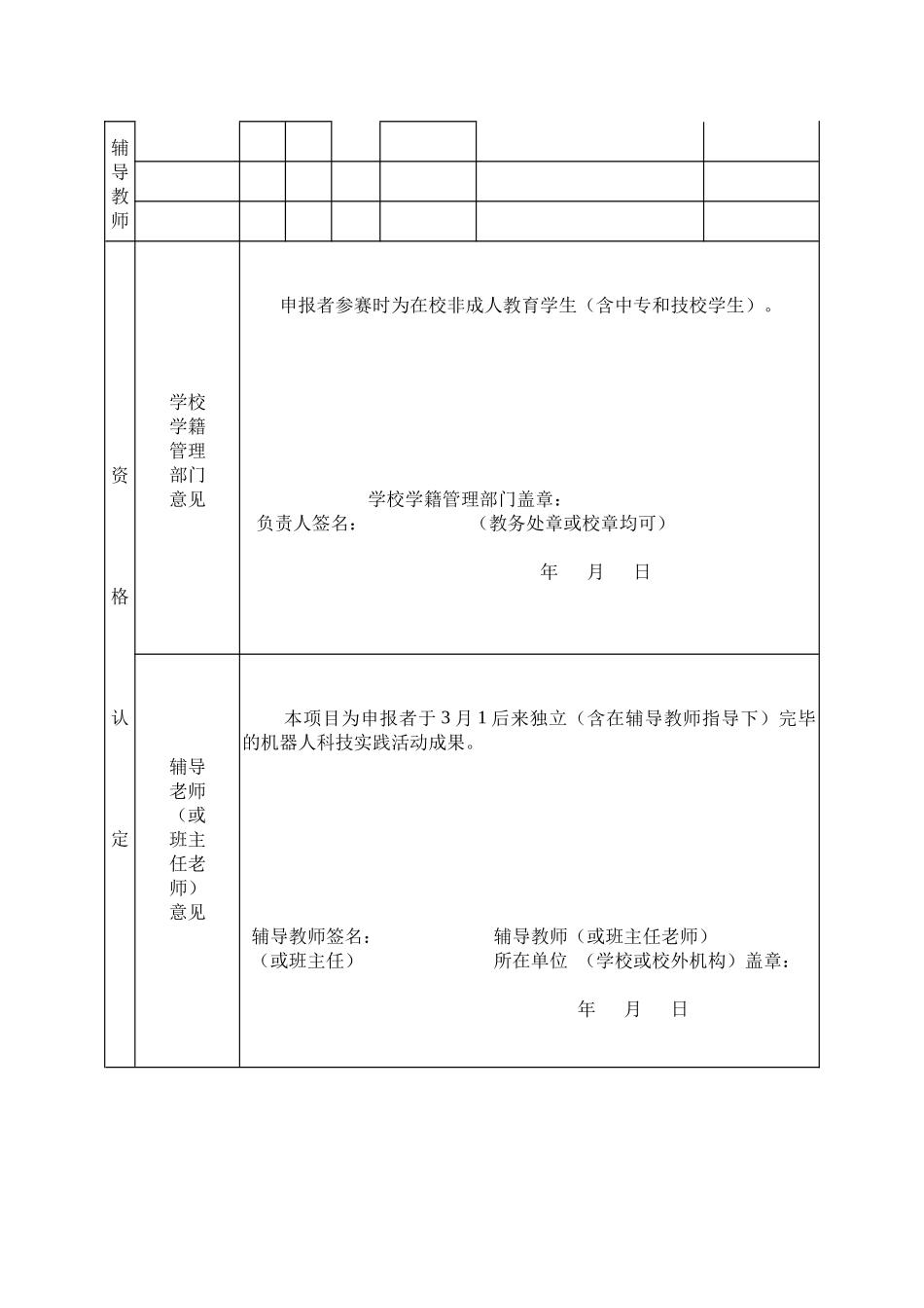 2025年青少年机器人竞赛机器人工程设计项目申报书_第3页