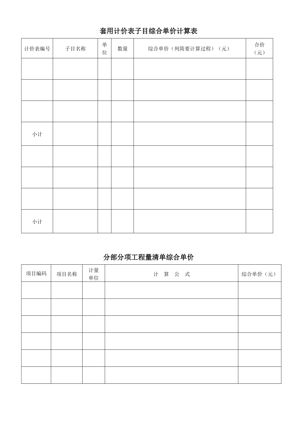 2025年预算员考试装饰卷_第3页