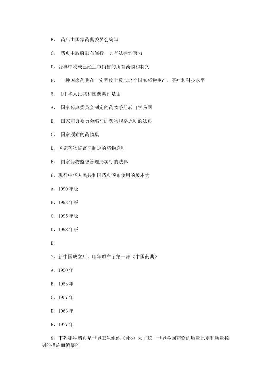 2025年药剂学题库题很多做到你手软_第2页