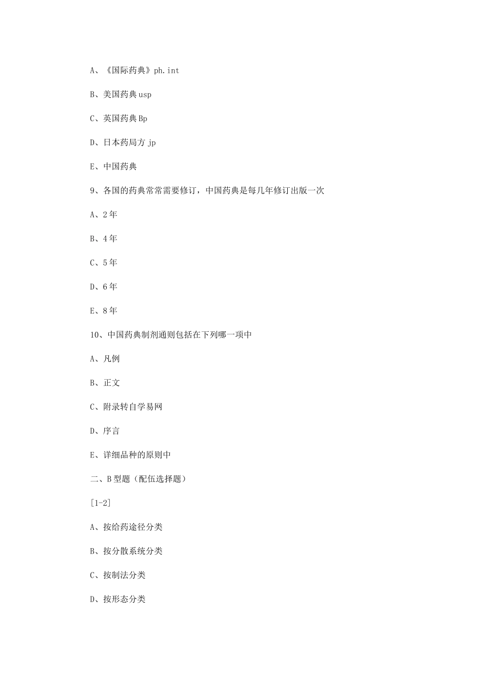 2025年药剂学题库题很多做到你手软_第3页