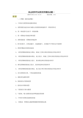 2025年药剂学题库题很多做到你手软