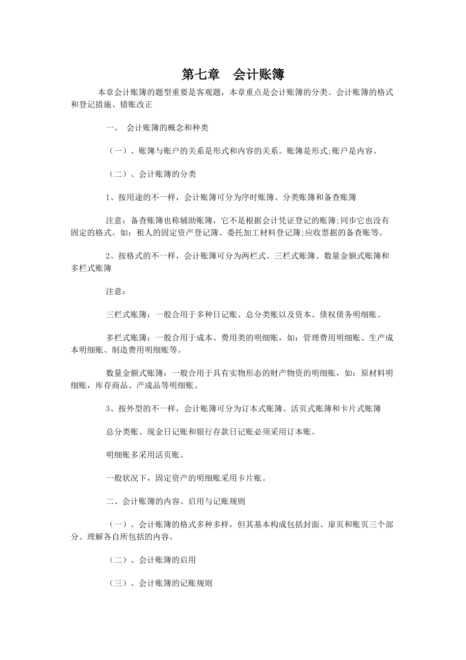 2025年第七章会计账簿归纳_第1页