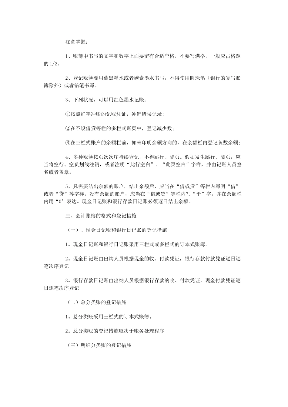 2025年第七章会计账簿归纳_第2页