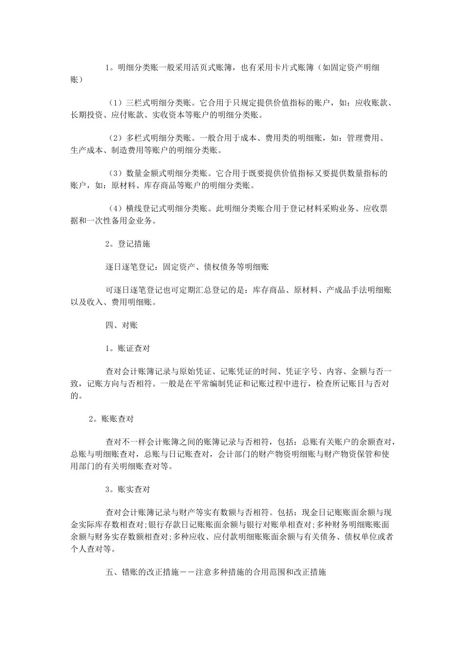 2025年第七章会计账簿归纳_第3页