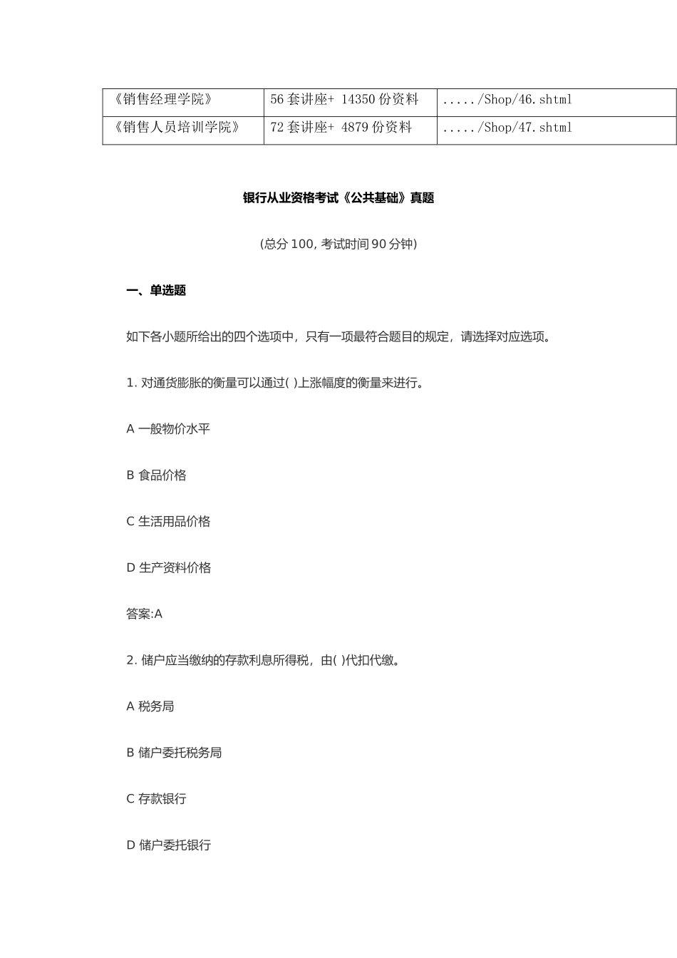 2025年银行从业资格公共基础考试题_第2页