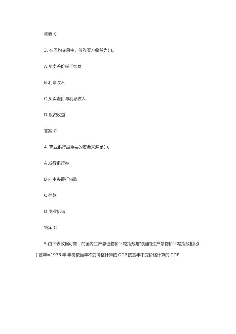 2025年银行从业资格公共基础考试题_第3页