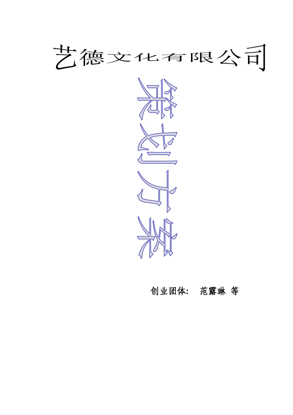 2025年浙江省第八届挑战杯大学生创业计划竞赛_第1页