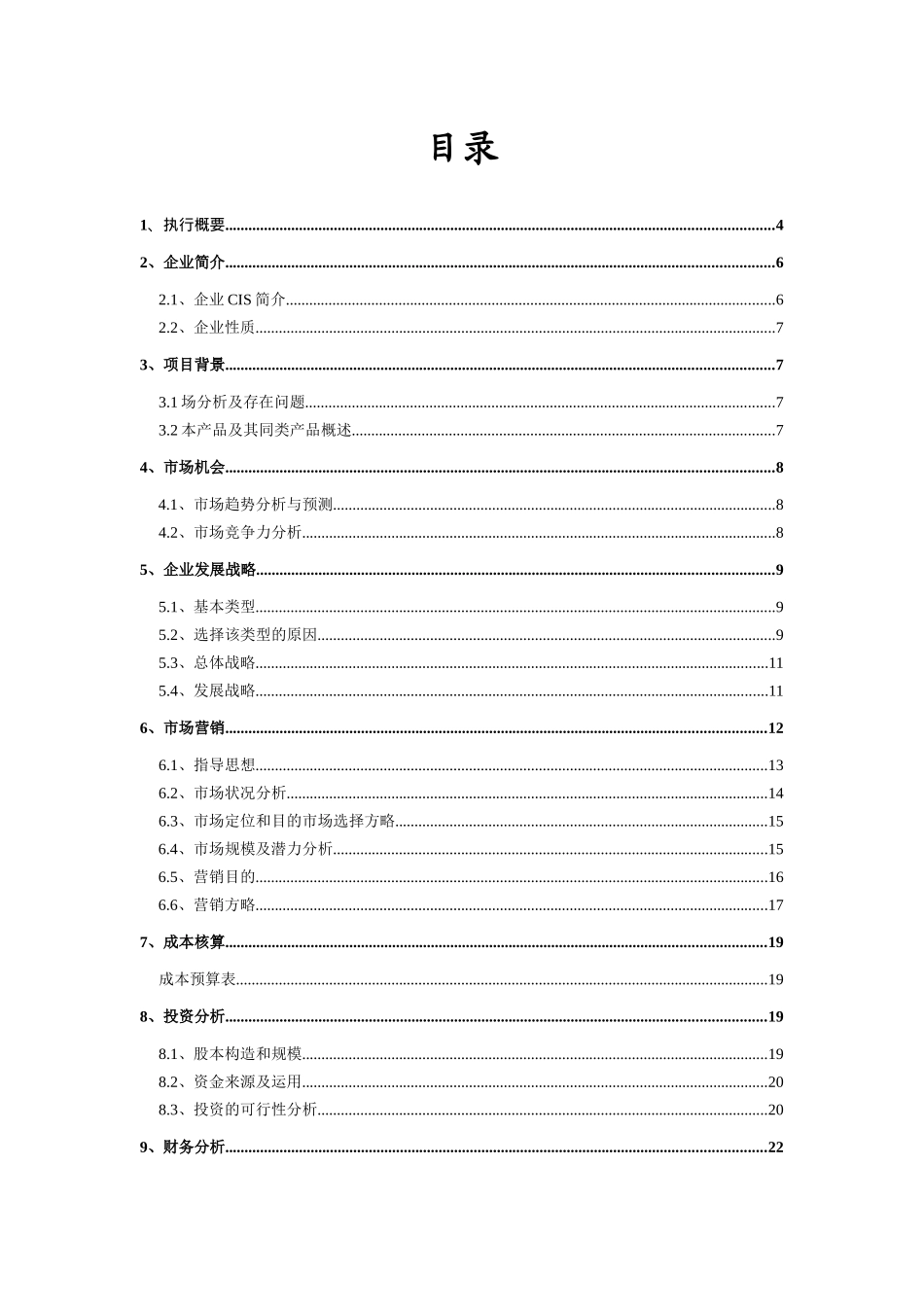 2025年浙江省第八届挑战杯大学生创业计划竞赛_第2页