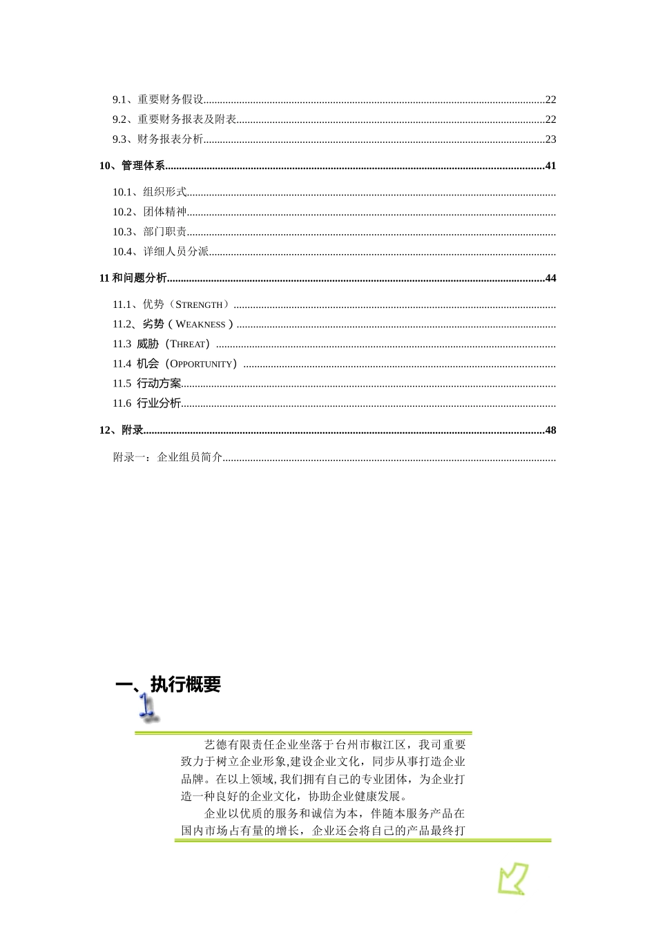 2025年浙江省第八届挑战杯大学生创业计划竞赛_第3页