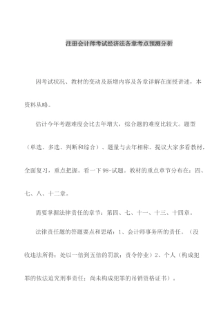 2025年注册会计师考试经济法各章考点