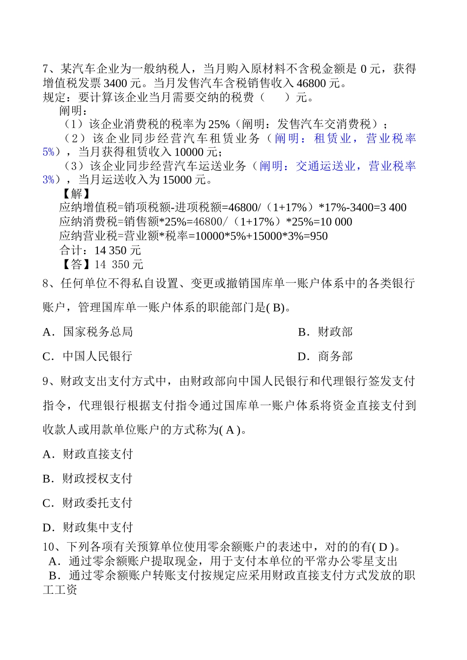 2025年法规考试考到的完整题目_第2页