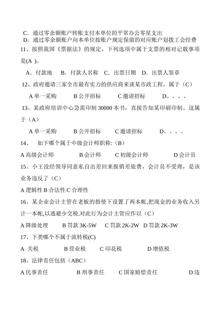 2025年法规考试考到的完整题目_第3页