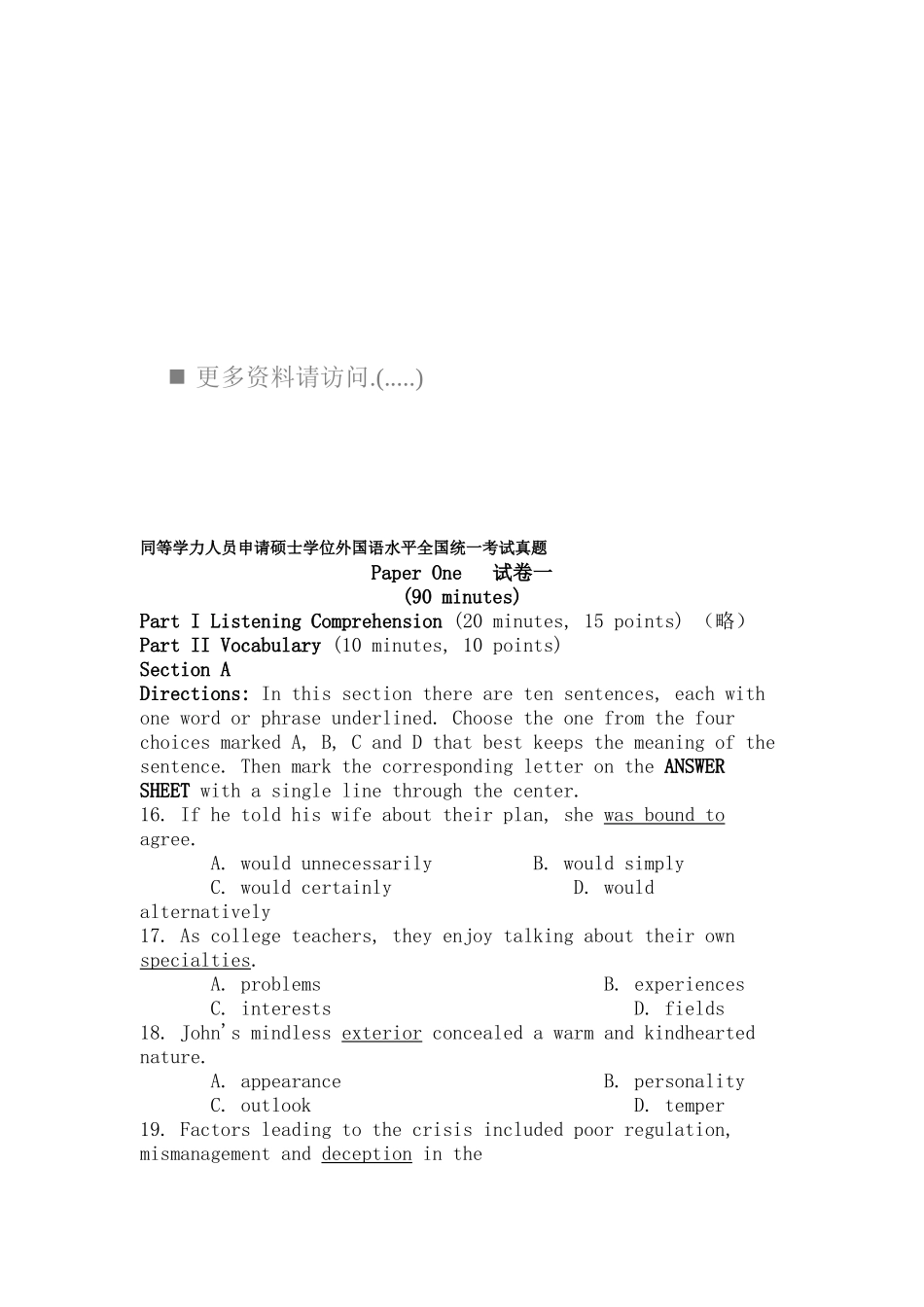 2025年申请硕士学位外国语水平全国统考真题_第1页