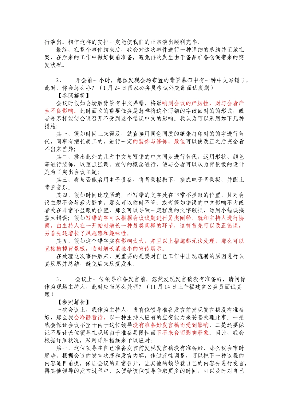2025年面试应急应变类题型特点与答题思路及真题解析_第3页