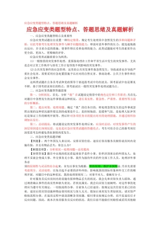 2025年面试应急应变类题型特点与答题思路及真题解析